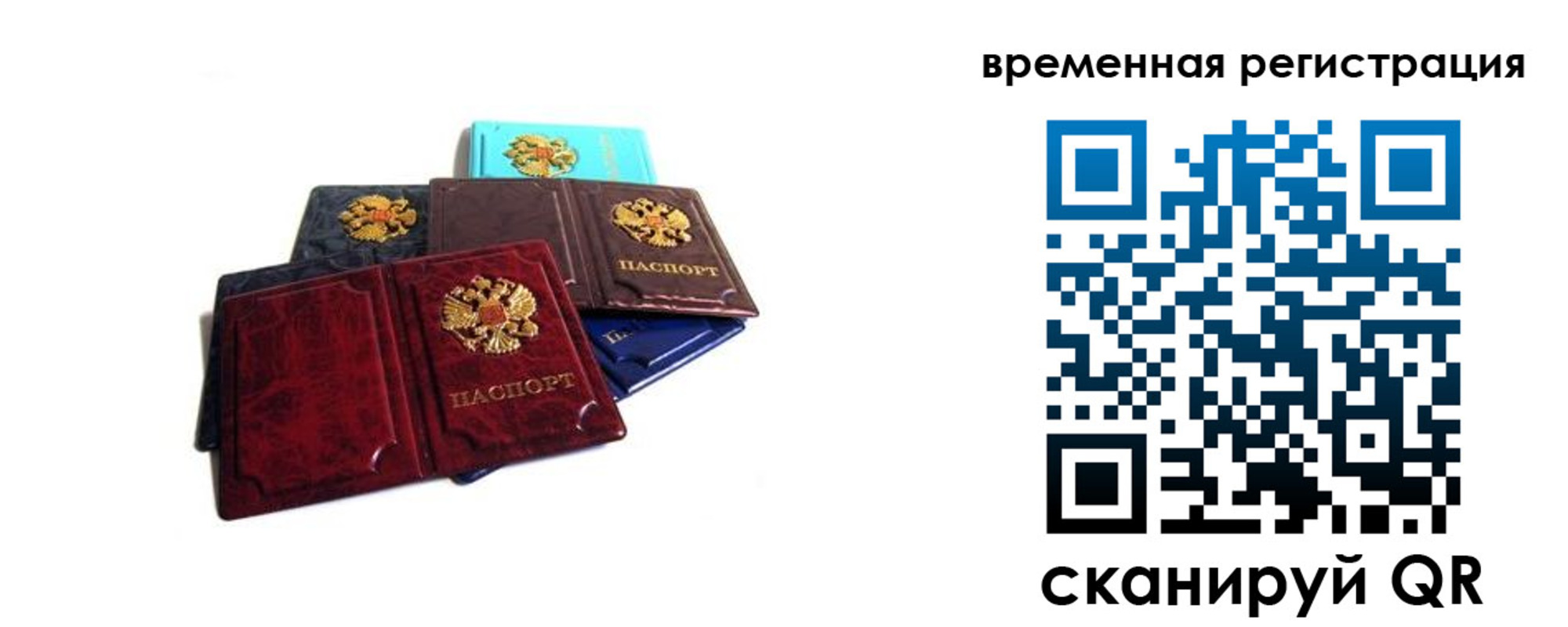прописка для работы в Саранске