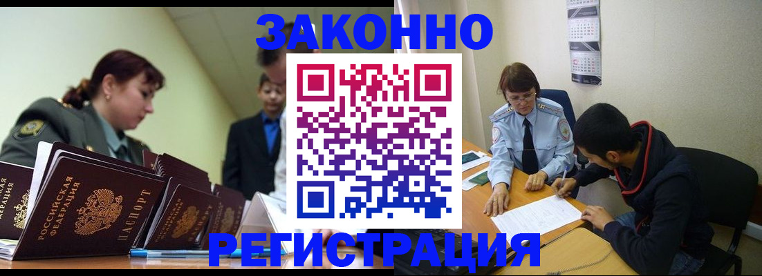временная регистрация для всех в Саранске