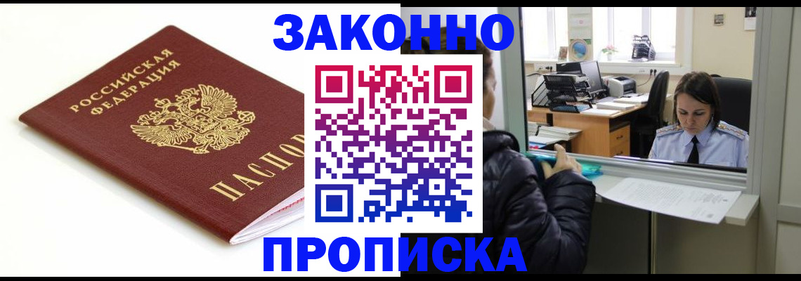 временная регистрация собственник в Саранске