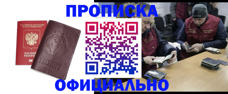 временная регистрация в Саранске