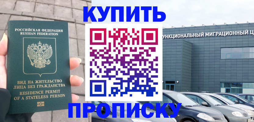 прописка ребенка в Саранске